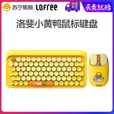 LOFREE/洛斐小黄鸭平板苹果鼠标键盘无线蓝牙便捷可充电女生可爱  键盘型号EH112S  鼠标型号EH115