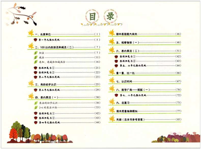 20秋黄冈小状元作业本二年级数学上人教版产品图
