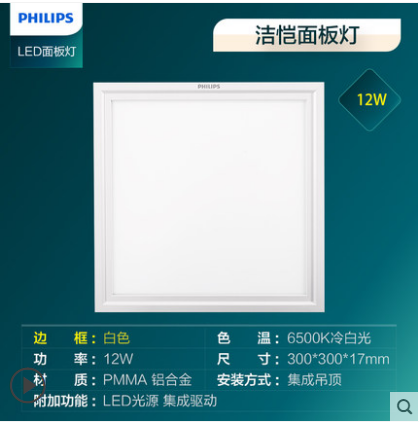 飞利浦LED面板灯30×30  白光12w