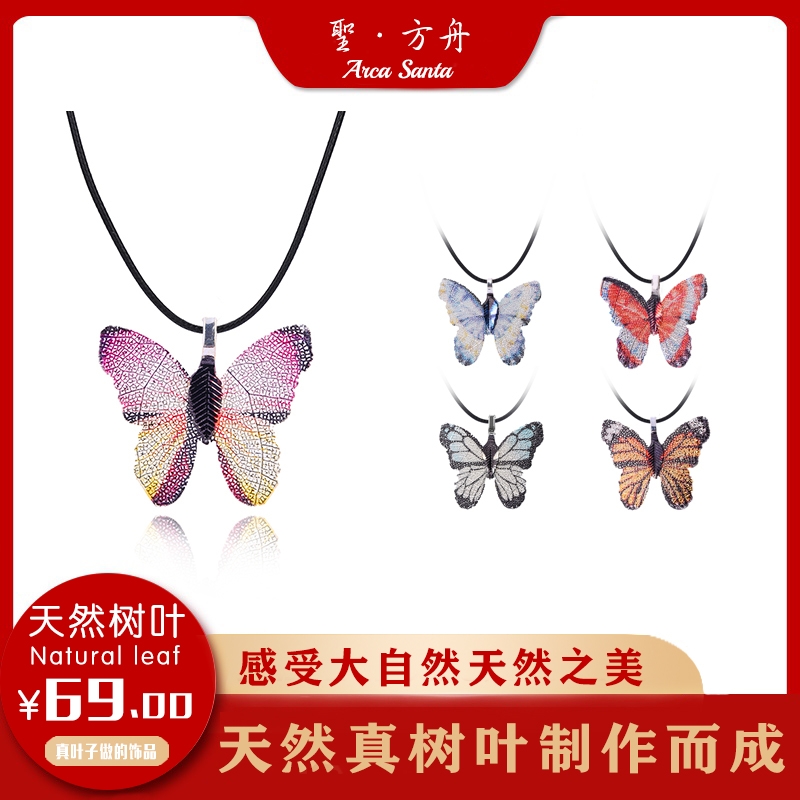 Natural True leaf necklace: Mysterious true leaf, elegant and beautiful 231