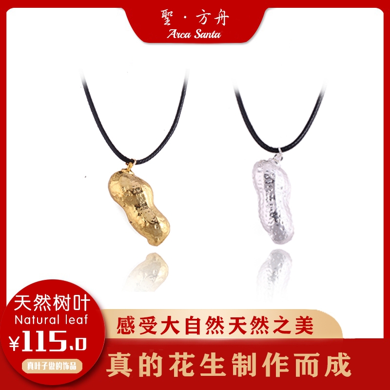天然花生项链