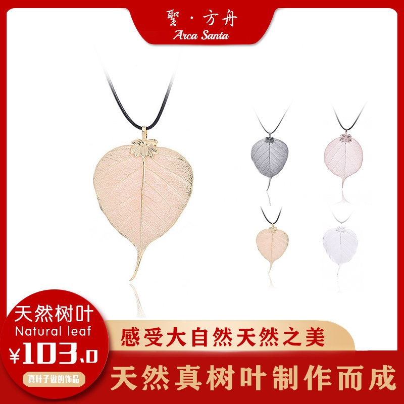天然真树叶项链玄灵真叶 唯美雅致4512