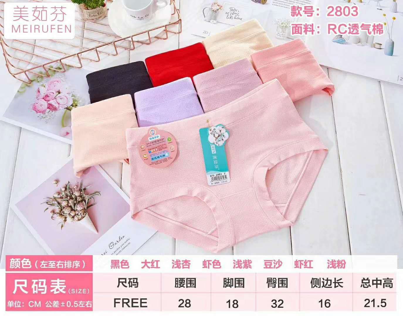 2803美茹芬透气棉女式内裤无缝涤纶平角裤