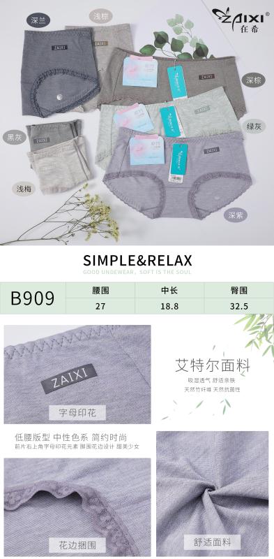 909在希低腰彩竹