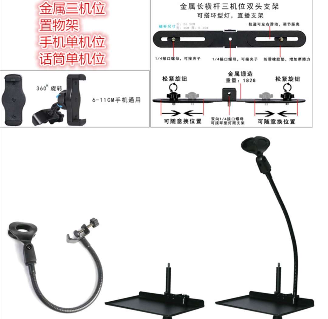 Live broadcast stand clip metal three stand multi stand live broadcast stand horizontal bar multi stand sound card tray