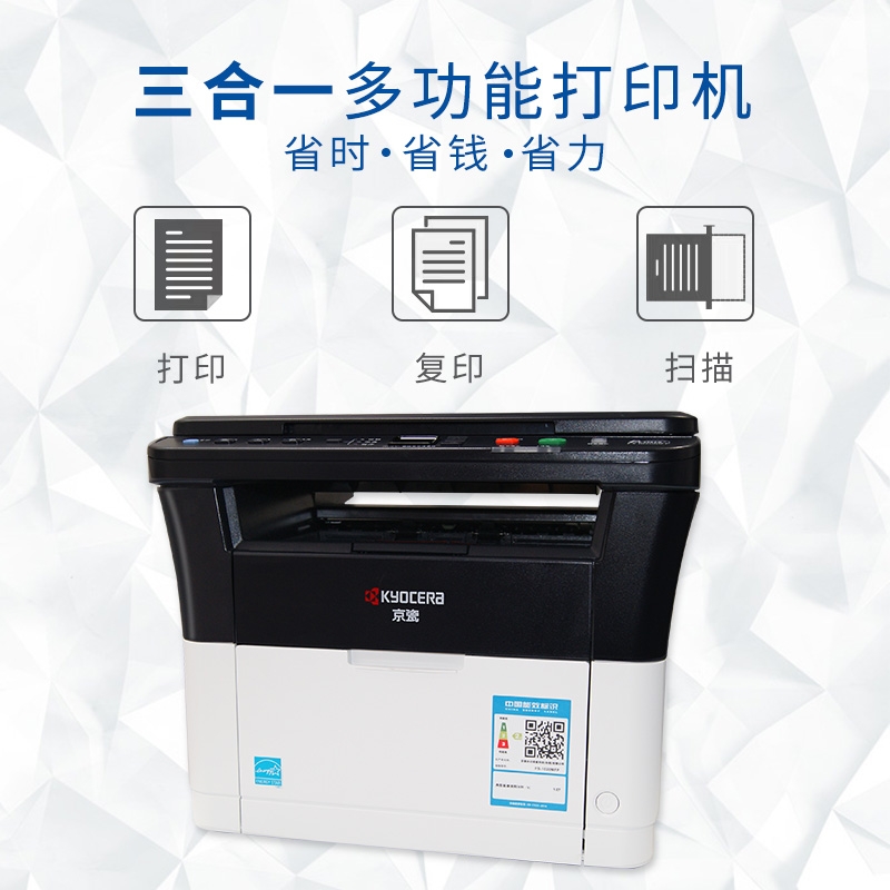 京瓷FS-1020扫描复印办公激光一体机不干胶打印机图