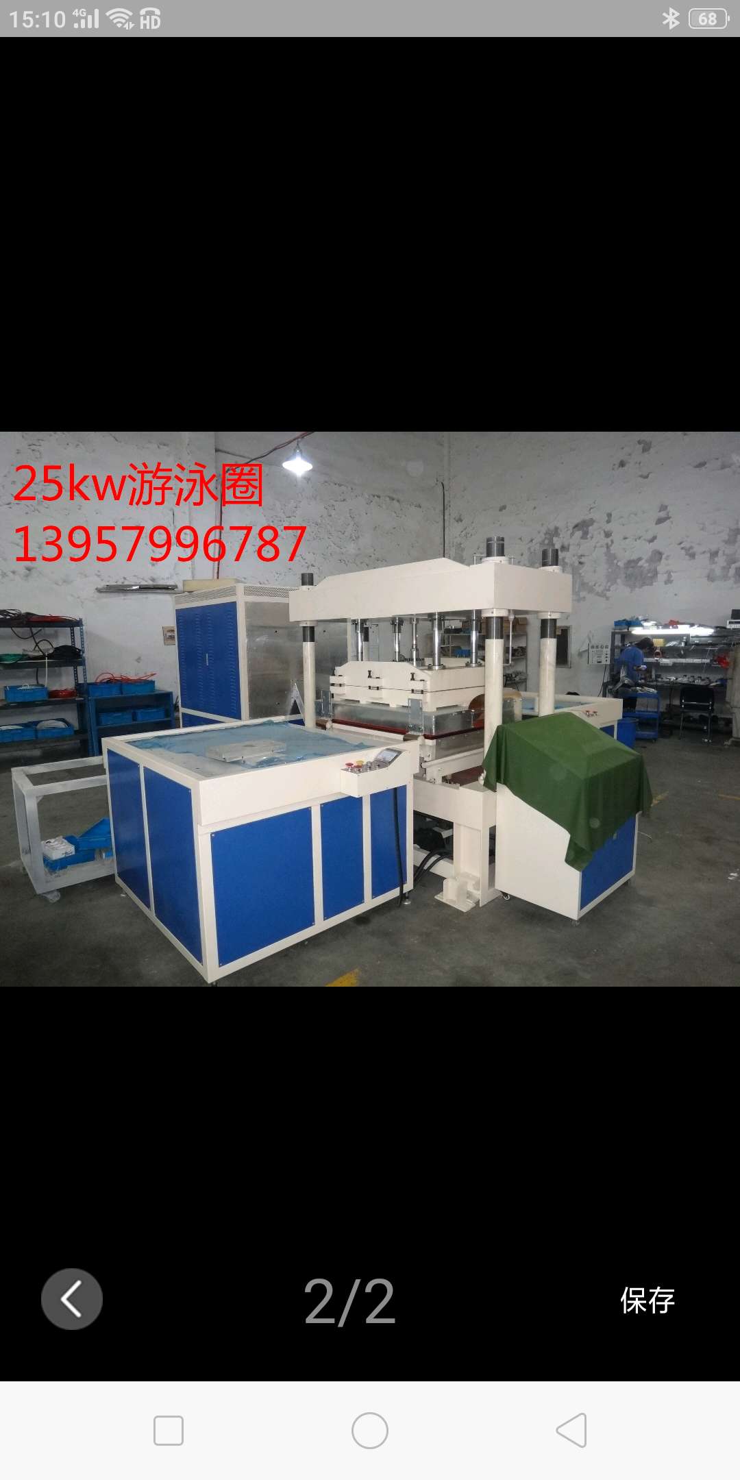 25KW 游泳圈专用机器