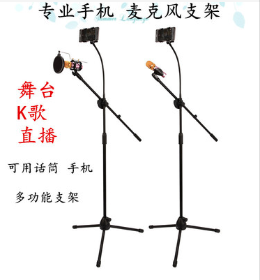 Mobile phone microphone karaoke stand dual mobile phone microphone stand three mobile phone microphone landing live stand