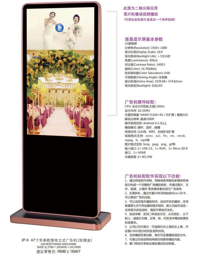 广告机47寸苹果款落地立式玫瑰金宏翔广告机