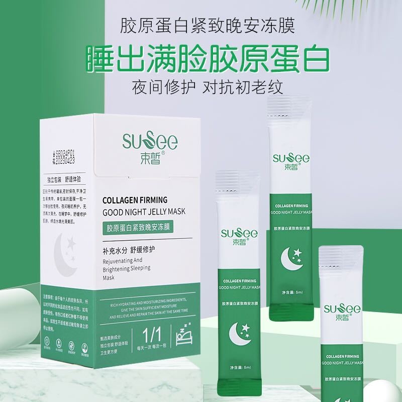束皙玻尿酸面部磨砂晚安冻膜大红瓶精华紧致去角质毛孔护理 面部磨砂、去角质