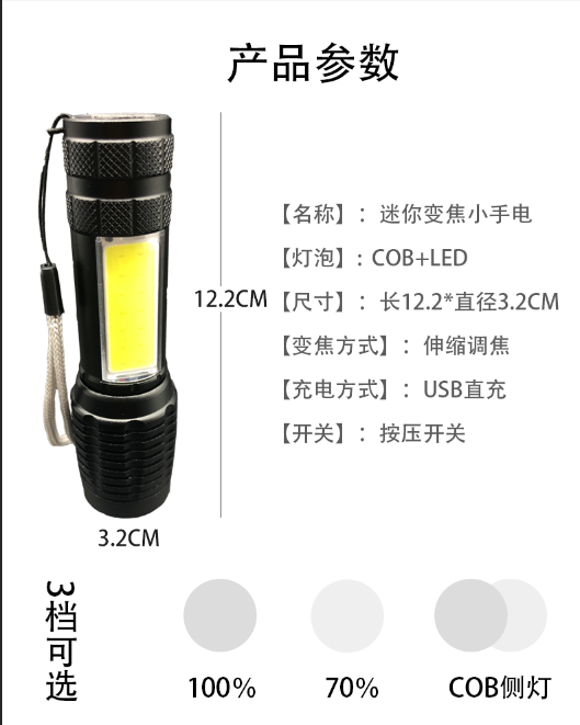 XPE灯泡户外钓鱼USB充电COB侧灯可调节聚光强光手电筒可定制logo白底实物图