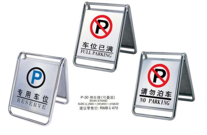 P-30 停车牌（可叠放）细节图