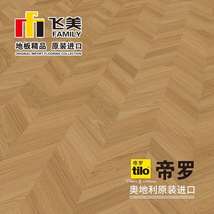 飞美实木复合地板 THB535阿拉比卡橡木鱼骨拼 环保家用地暖木地板