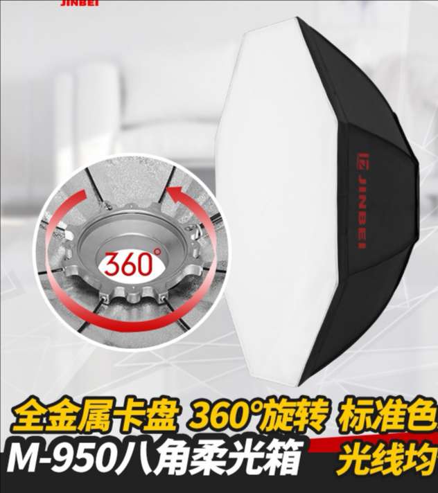 金贝M950八角圆形柔光箱柔光罩专业单反摄影灯柔光箱附件