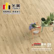 飞美复合地板强化地板 爱格EPL074邓宁顿浅橡木地板 家用耐磨地板