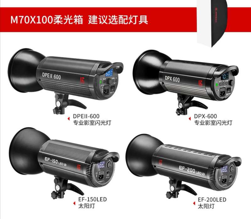 金贝M-70*100长方形专业柔光箱柔光罩摄影灯附件通用卡口补光灯箱产品图