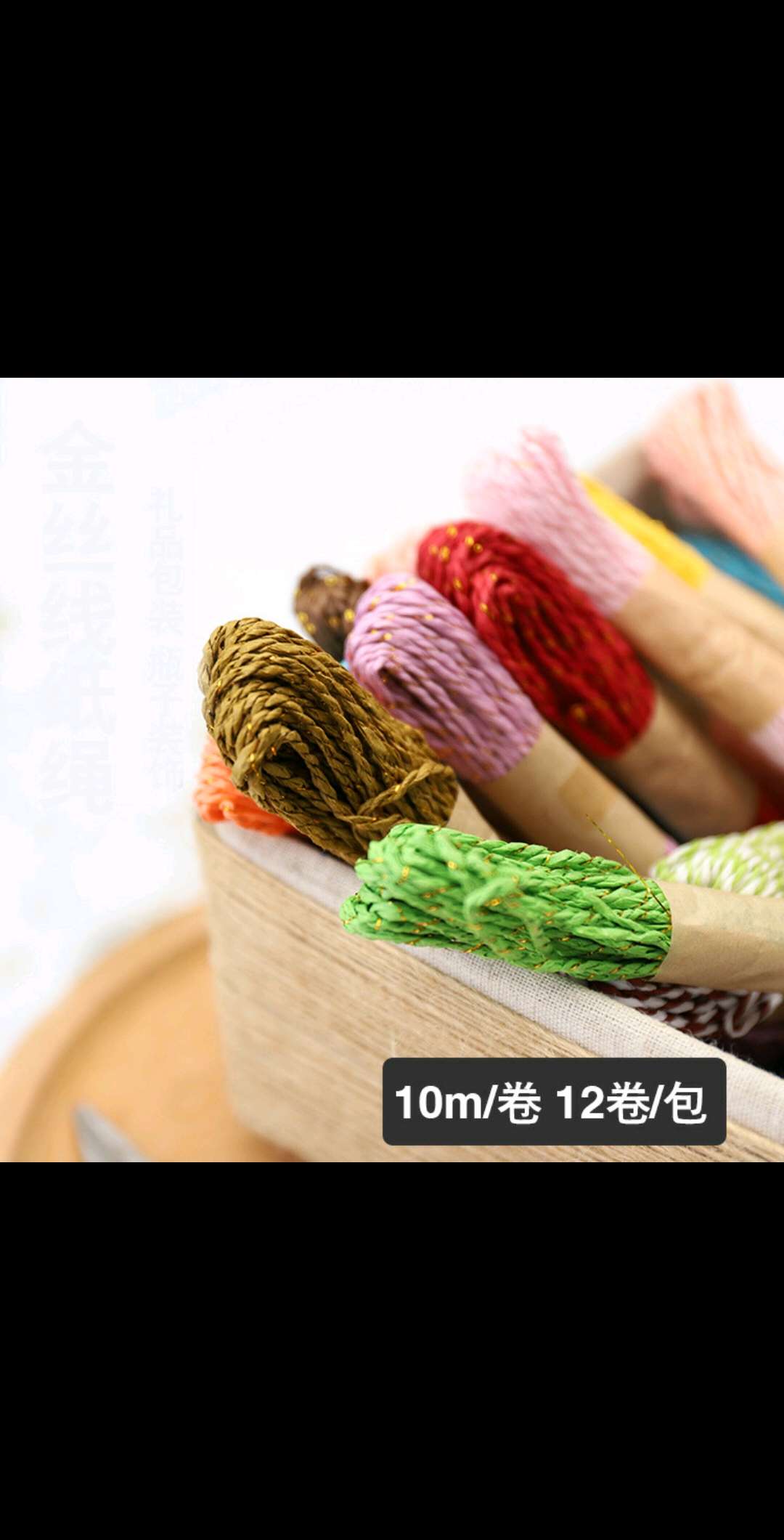 厂家直销金丝线编织包装纸绳 礼品瓶子儿童纸画拉菲草绳 混装白底实物图
