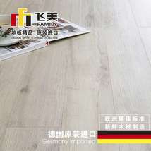 飞美复合地板强化地板爱格H1062水洗白橡木地板强化复合家用地板