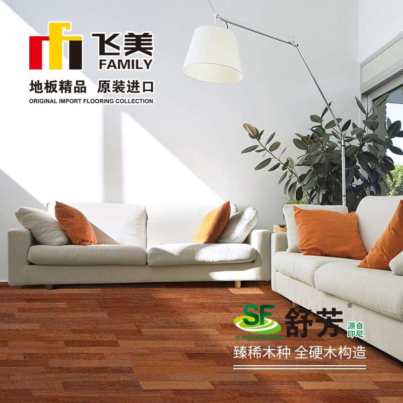 飞美地板实木复合地板15mm SF206玛宝品致 家用地暖进口木地板详情图2