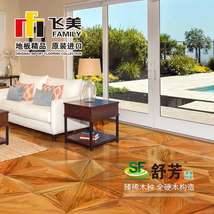 飞美地板实木复合地板15mm SF306柚木星光拼花地板 家用地暖地板