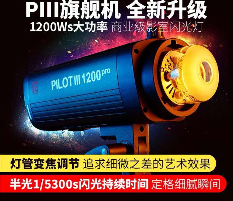 金贝PIII-1200专业影室闪光灯摄影灯商业影棚拍摄拍照灯动态抓拍图