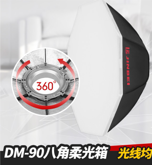 金贝DM90影室灯柔光箱摄影灯箱影棚附件便携八角圆形补光柔光灯罩