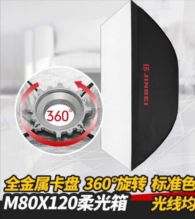 金贝M-80*120长方形柔光箱柔光罩摄影灯附件标准通用卡口补光灯箱