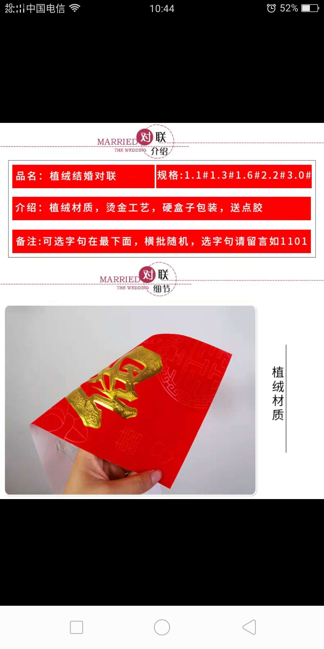 万年丰1.1米植绒金字结婚对联新婚门联对贴产品图