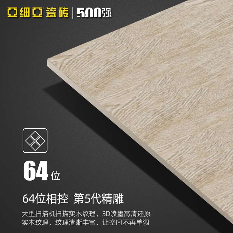 亚细亚瓷砖客厅厕所地板砖木纹150*900实木质感0甲醛瓷砖白蜡木产品图