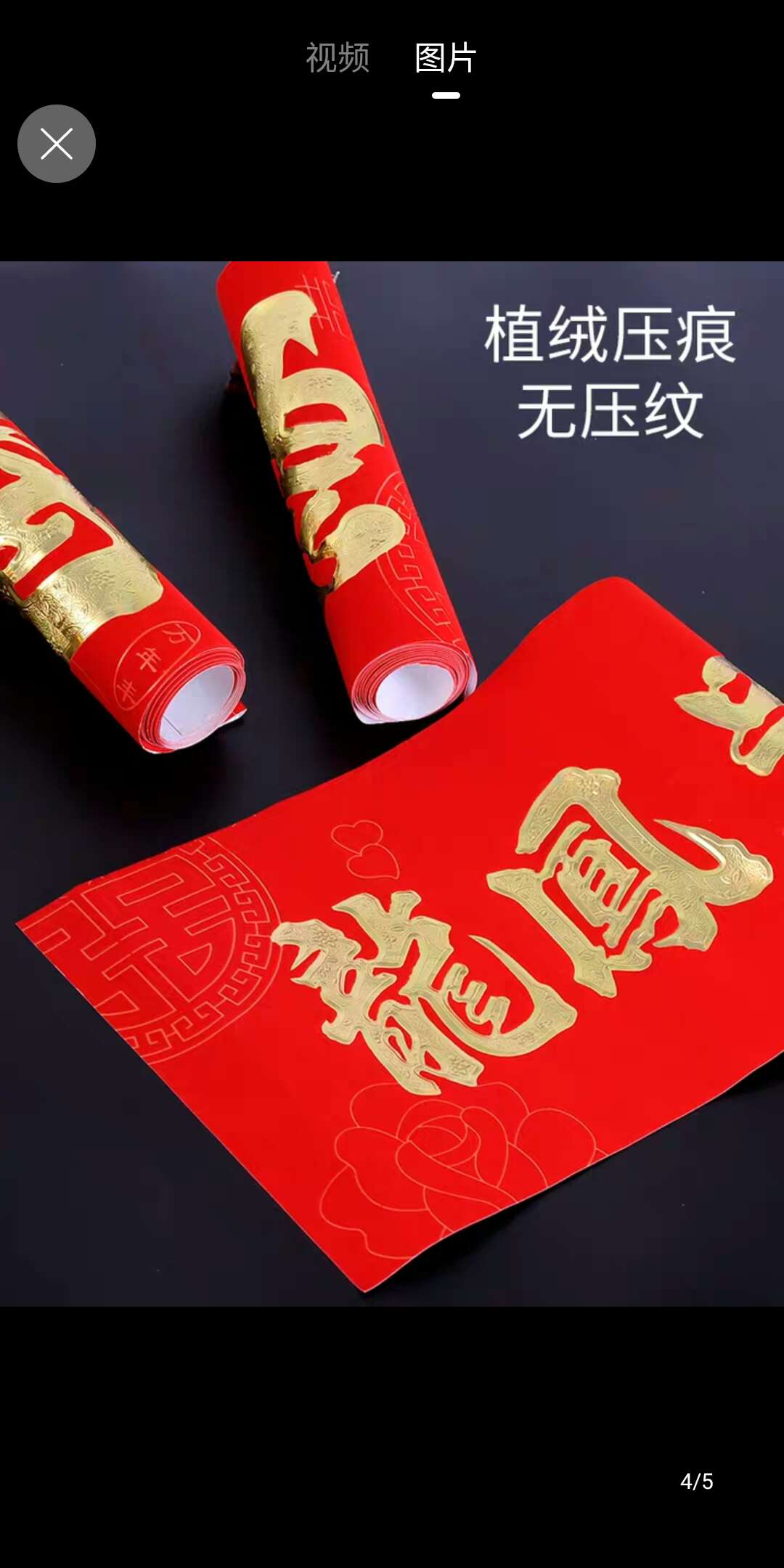 Wan Nian Feng 3-meter flocked gold-character wedding couplets, gilded wedding couplets, New Year pictures, wedding decoration patented products details Picture