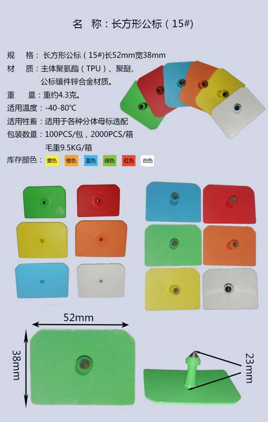 各种尺寸
动物耳标详情图8