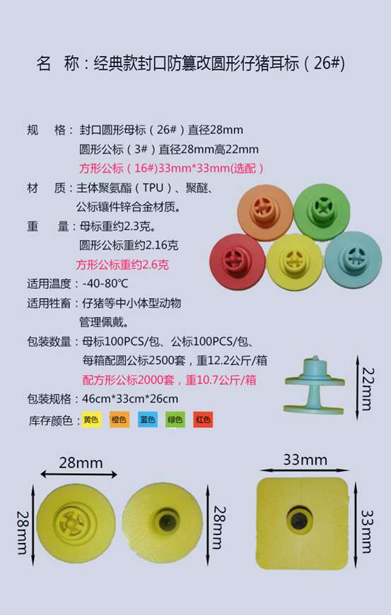 各种尺寸
动物耳标详情图9
