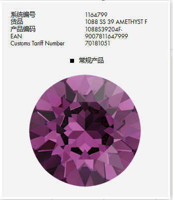 施华洛世奇水晶1088SS39紫色204