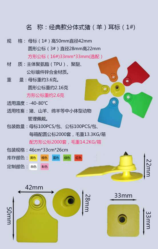 各种尺寸
动物耳标白底实物图