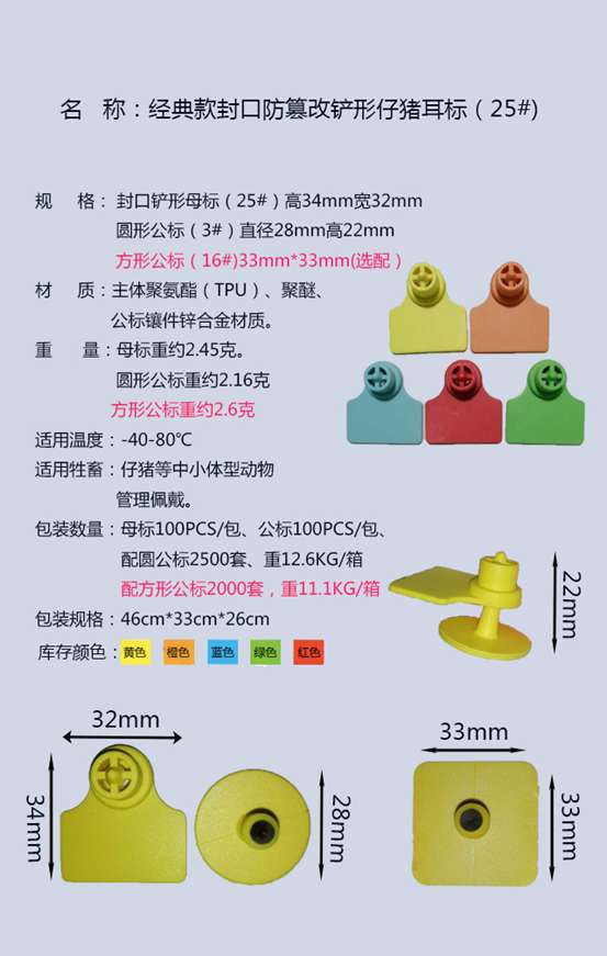 各种尺寸
动物耳标详情图6