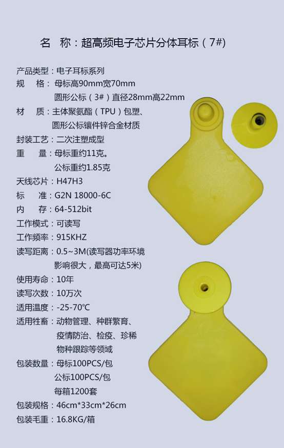各种尺寸
动物耳标详情图7
