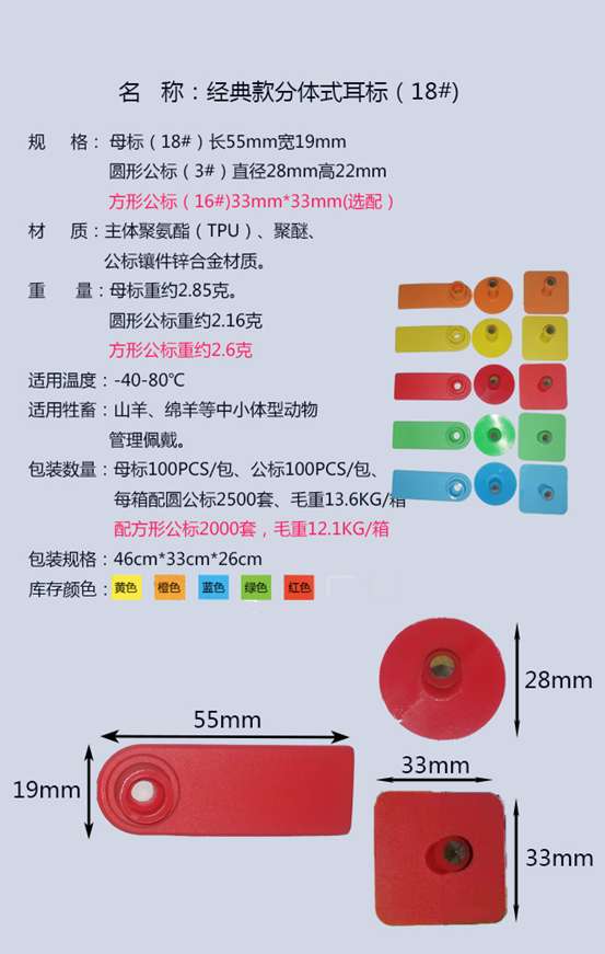 各种尺寸
动物耳标详情图10