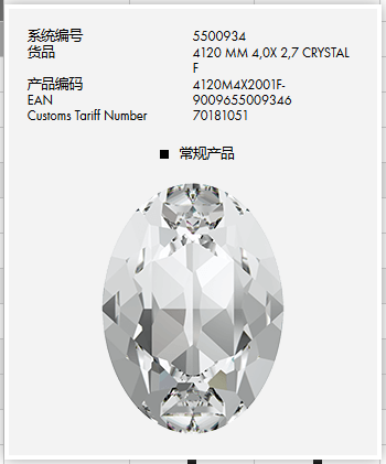 施华洛世奇水晶椭圆蛋型4120/4*2.7白色001