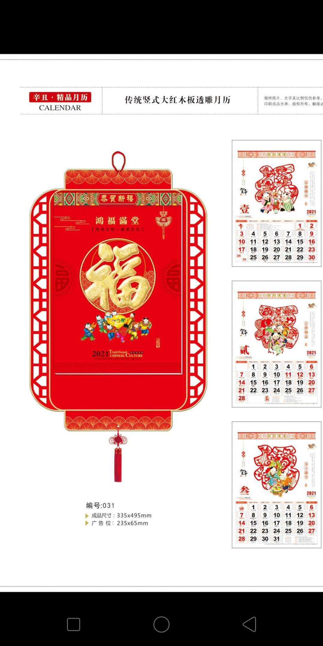 2021新款月历