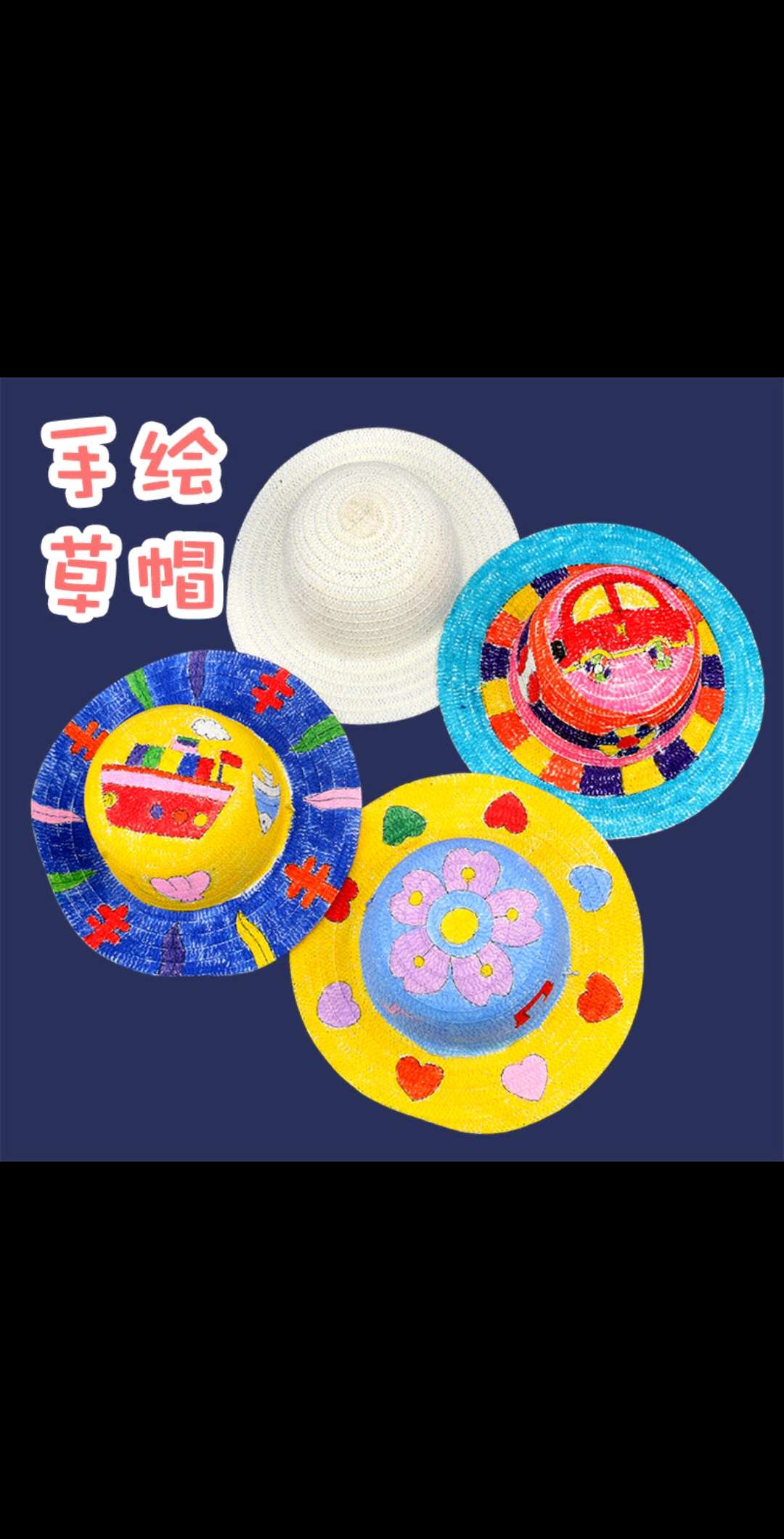 幼儿园绘画画草帽儿童DIY墙面装饰 创意美劳材料手工美术涂鸦帽子