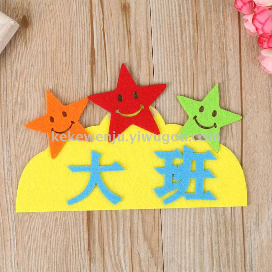 Non-woven fabric for kindergarten classrooms, non-woven fabric wall stickers, class signs, large, medium and small classes, non-woven fabric tape stickers Specification image