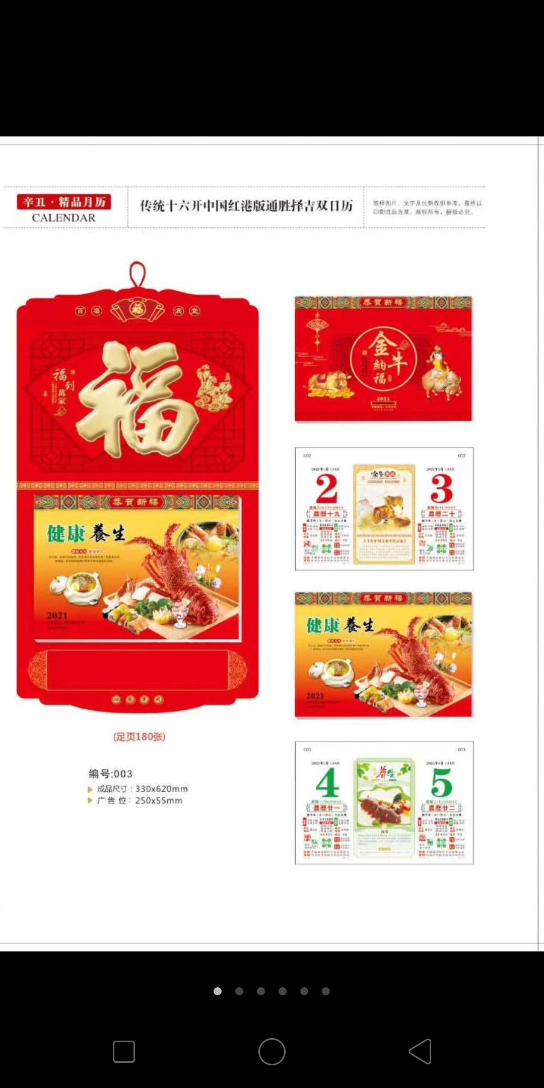 十六开双日历