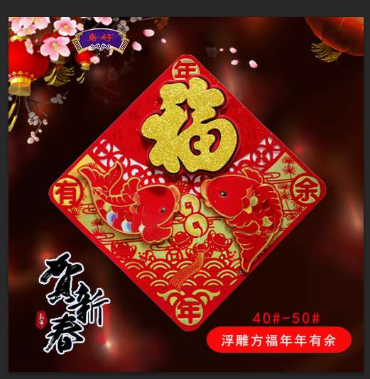 福字35cm烫金立体方福斗方金粉植绒福字