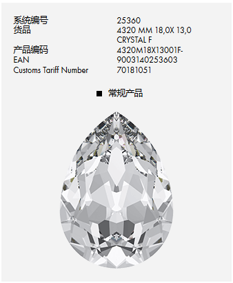 施华洛世奇水晶水滴型4320/18*13/001白色