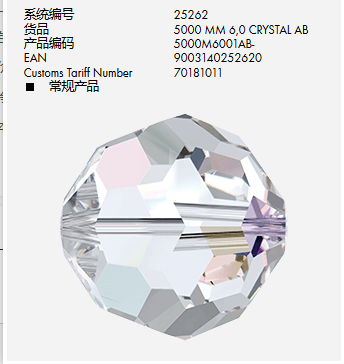 施华洛世奇水晶足球珠5000/6MM/AB