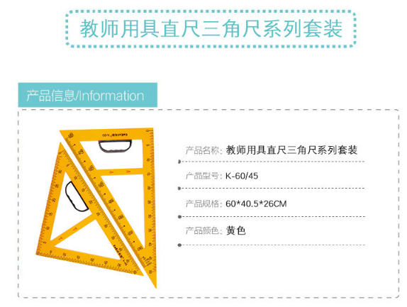 N0: K. 1 60 45 teaching triangle board, suitable for teachers and students drawing