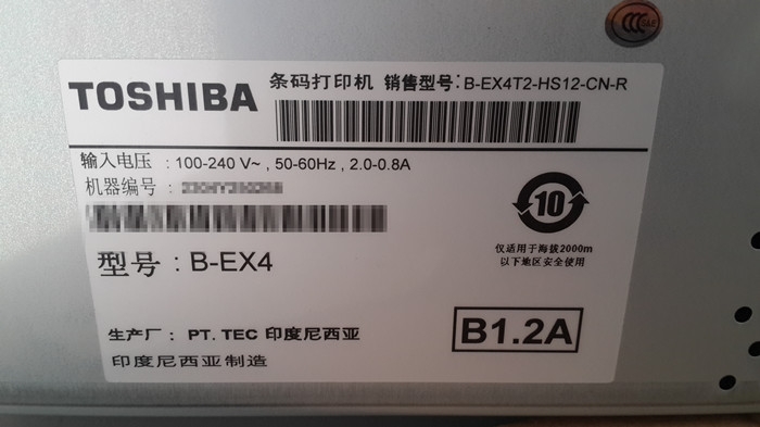 Toshiba东芝高精度条码打印机B-EX4T2-HS600DPI二维工业标签机细节图