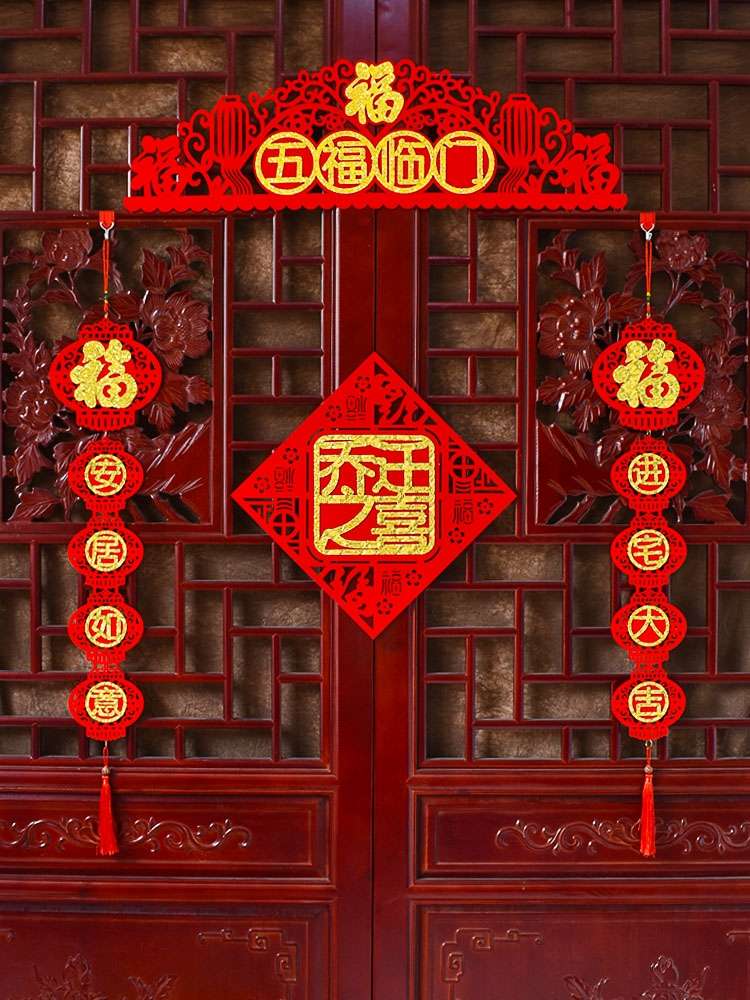 Housewarming Decoration New Home Furnishings New House Housewarming Kit, Five Blessings Door Kit Specification drawing