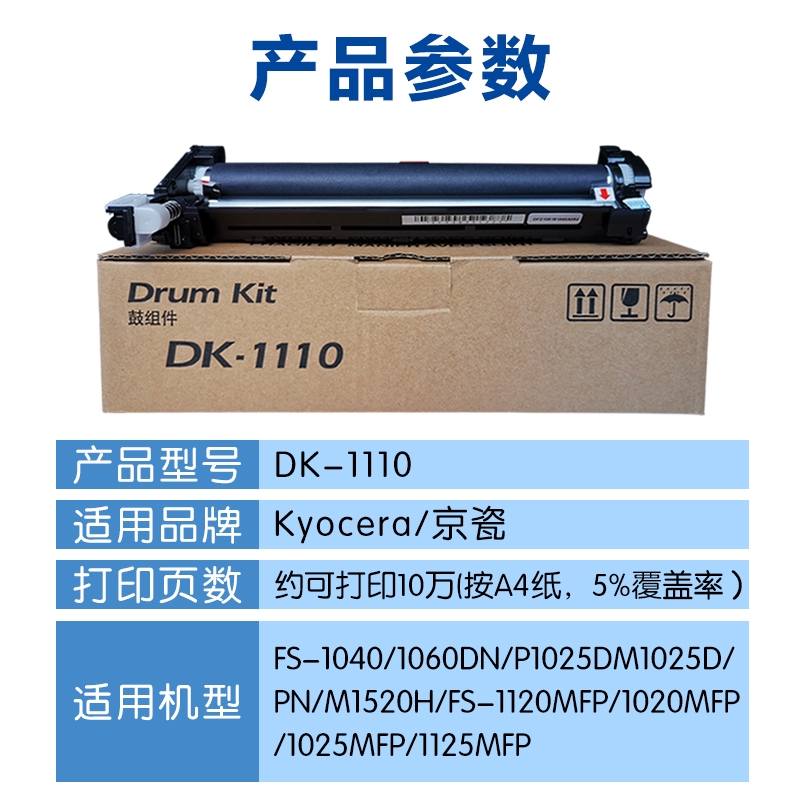 适用京瓷DK-1110感光鼓组件FS-1040 1120 1020 1125 1025MFP详情图2