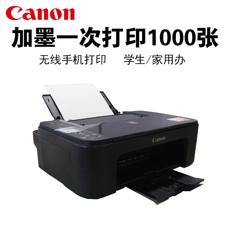 佳能ts3380彩色喷墨多功能一体机家用小型无线wifi打印复印扫描图